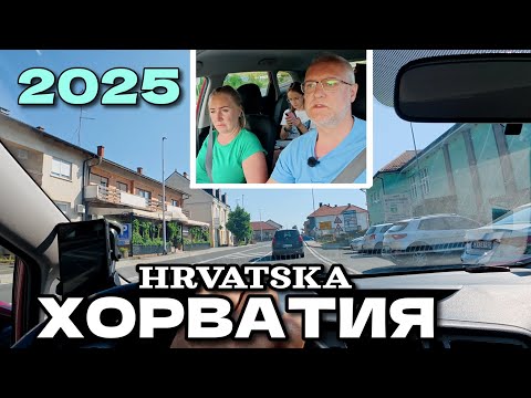 Видео: Хорватия из окна авто | Едем через всю Хорватию до города Пула | Июнь 2025