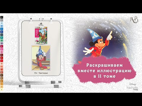Видео: Раскрашиваем вместе иллюстрацию | Добавляем манию | Ашет 11 том