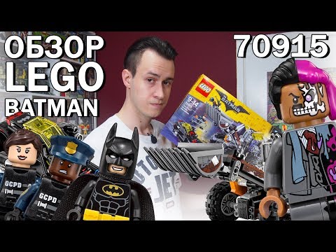 Видео: LEGO Бэтмен Нападение Двуликого на тракторе!