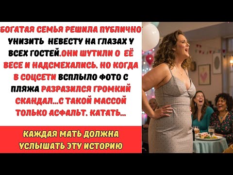 Видео: ОНИ СМЕЯЛИСЬ НАД МОЕЙ ФИГУРОЙ, А Я ПЛАКАЛА...