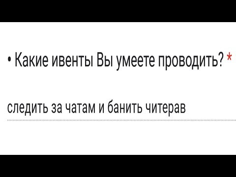 Видео: Типичные заявки на Ивент модератора в Discord...