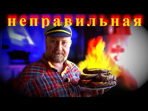 Видео: Очень вкусная НЕПРАВИЛЬНАЯ колбаса