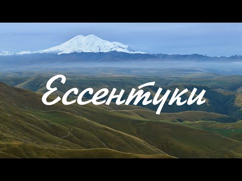 Видео: Ессентуки зимой 2024. Стоит ли ехать? Что посмотреть?