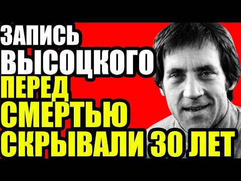 Видео: МАГНИТОФОННАЯ ЗАПИСЬ ВЫСОЦКОГО НАЙДЕНА ВО ВРЕМЯ РЕМОНТА! Что скрывали 40 лет?