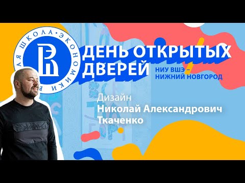 Видео: Дизайн