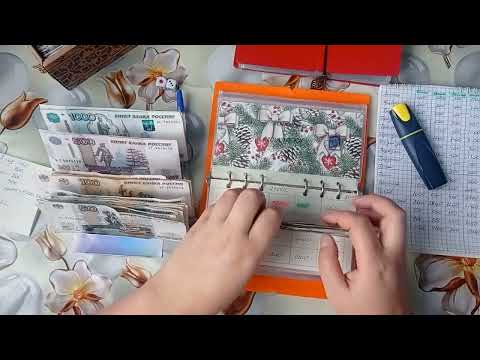Видео: Распределение денег по конвертам. Чек 2 сумма 20000