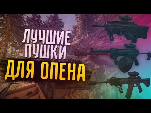 Видео: ЭТО ЛУЧШИЕ ПУШКИ В СТАЛКРАФТ X! | Разбор сильнейших пушек после глобального обновления || STALCRAFT