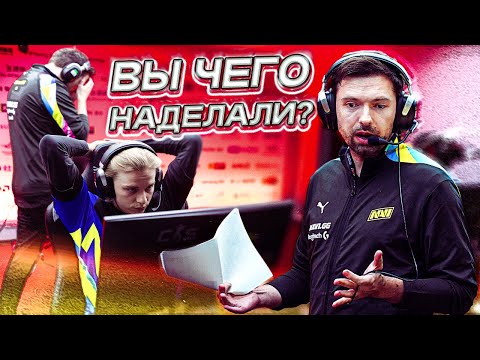 Видео: ЧТО ЗА ТРЭШ НА МАЖОРЕ!? НАВИ СПИРИТ Г2 - ВСЕ В ПРОЛЕТЕ!
