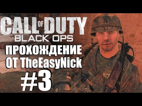 Видео: Call of Duty: Black Ops. Прохождение. #3. Вьетнам.
