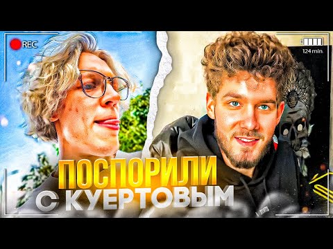 Видео: ХАЗЯЕВА ПОСПОРИЛИ НА МАШИНУ!? УГАР С КУЕРТОВЫМ // ПАРАДЕЕВИЧ, КОРЕШ, КУЕРТОВ ИРЛ ХАЗЯЕВА