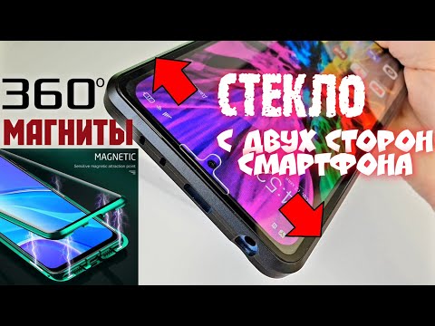 Видео: Магнитный Чехол 360 Redmi Note 10 Pro ПРОБУЮ РАЗБИТЬ. 💥Стекло с ДВУХ СТОРОН