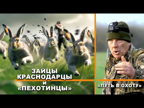 Видео: 5 зайцев за 3 часа