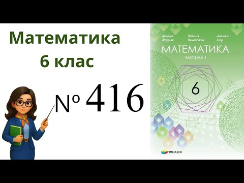 Видео: Nº416. §13. Взаємно обернені числа . Ділення дробів. Математика 6 клас Мерзляк 2023 рік
