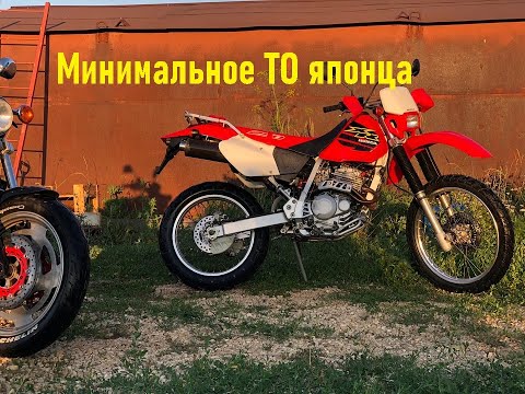 Видео: Минимальное ТО японского мотоцикла на примере Honda XR 250. Замена масла при сухом картере.