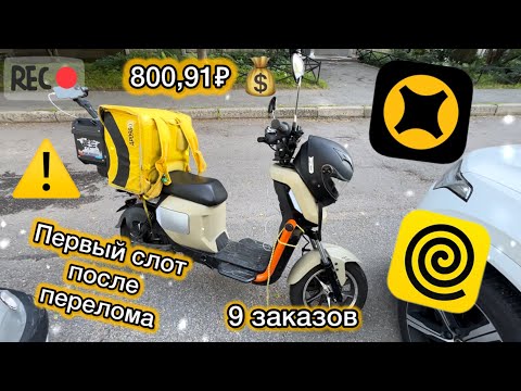 Видео: Пробую работать после травмы! Яндекс.Еда - Калининский район!