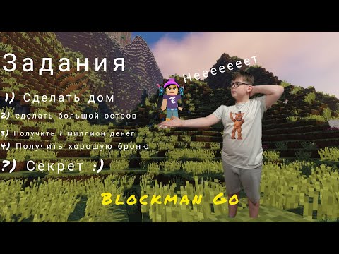 Видео: Скай блок выживание в blockman Go 