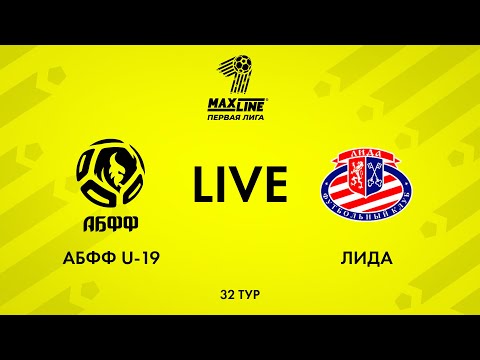 Видео: LIVE | АБФФ U-19— Лида