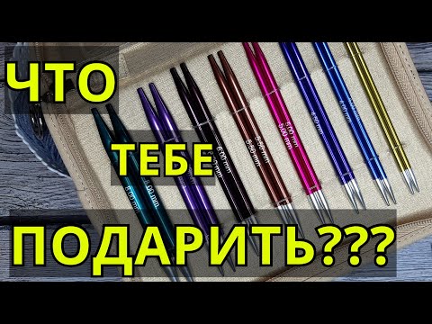 Видео: Шикарный набор съёмных спиц Deluxe KnitPro Zing. Подробный обзор моих любимых металлических спиц