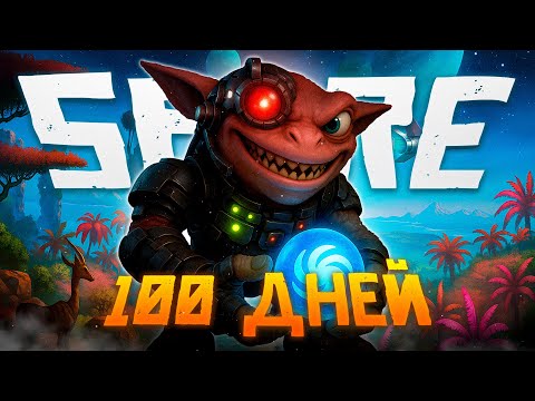 Видео: 100 Дней Выживания в SPORE