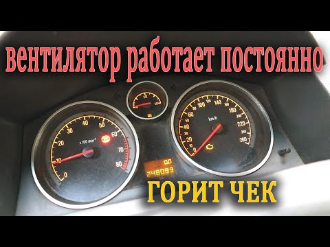 Видео: ВЕНТИЛЯТОР КРУТИТ В ХОЛОДНУЮ ПОСТОЯННО Опель Астра Н  Замена датчика температуры ОЖ