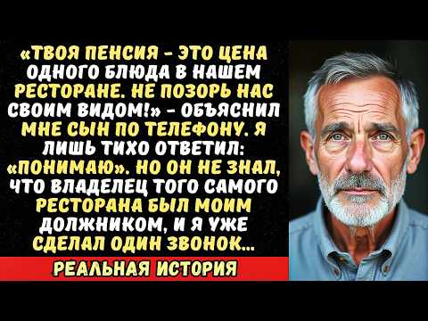 Видео: Сын не позвал меня на юбилей внука «Папа, не обижайся, но гости будут статусные, а ты не впишешься».