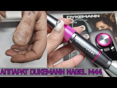 Видео: МУЖСКОЙ МАНИКЮР 👴🏻/ПОРТАТИВНЫЙ АППАРАТ для МАНИКЮРА DUKEMANN M44