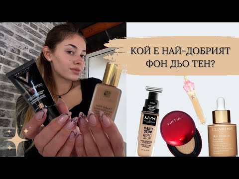 Видео: ЧАСТ 2 ☁️ | ГРИМ КОЛЕКЦИЯ | ФОН ДЬО ТЕНИ И КОРЕКТОРИ