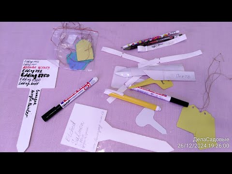 Видео: Бирки для растений. не выгорают. не ломаются