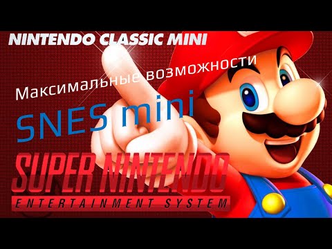 Видео: SNES mini - на что способна консоль в 2023?