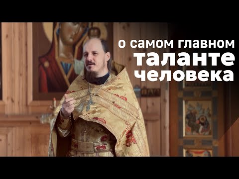 Видео: Как преумножить дар Господа?