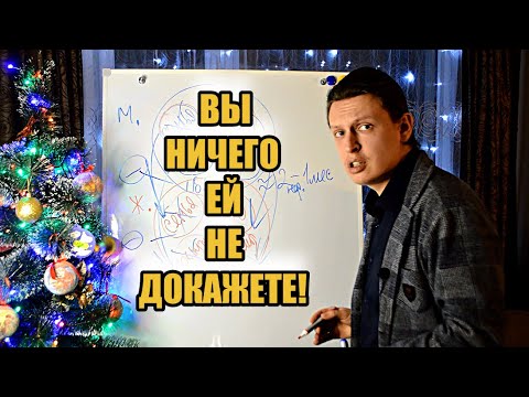Видео: Будут постоянные конфликты с женщиной! И ничего не докажете!