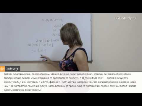 Видео: 37. Тригонометрия на ЕГЭ по математике. Задачи с физическим содержанием.