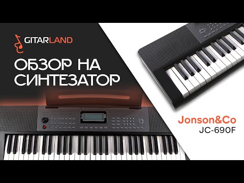 Видео: Jonson&Co JC 690F - Зажгите огонь творчества!