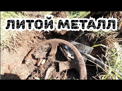 Видео: Металлокоп возле элеватора и фермы
