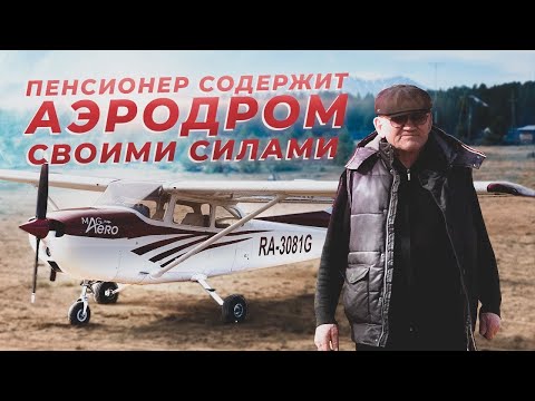 Видео: Байкал. Прилетели на остров Ольхон. Аэродромы Усть-Баргузин, Хужир