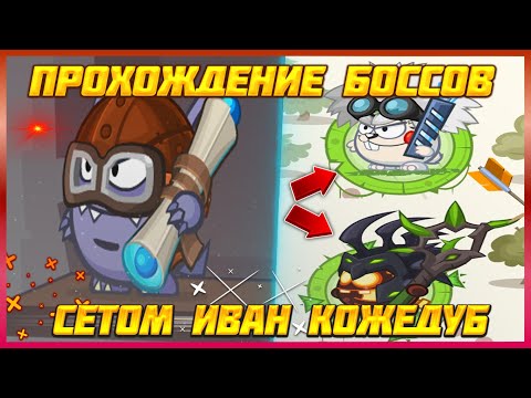 Видео: ВОРМИКС! ПРОХОЖДЕНИЕ УЧЕНОГО И ПОВЕЛИТЕЛЯ ДУШ СЕТОМ ИВАН КОЖЕДУБ (МАРТ 2020)