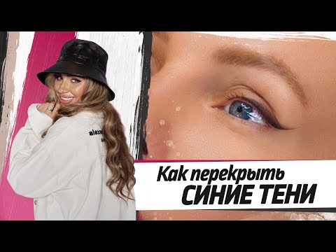 Видео: Как перекрыть старый татуаж. Перекрытие синих стрелок