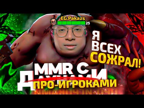 Видео: ММР С ДАУ...ПРО - СВЕЖЕЕ МЯСО