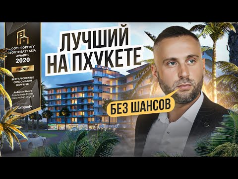 Видео: Элитные апартаменты Andaman Riviera // Новые технологии в строительстве // Недвижимость Пхукет
