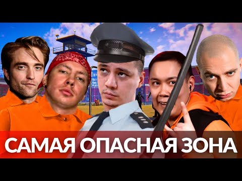 Видео: БЕСПРЕДЕЛ В САМОЙ ОПАСНОЙ ЗОНЕ "ЧЕРНЫЙ ПОДБОРОДОК" (ПАЧУКА ИГРАЕТ В PRISON SIMULATOR)