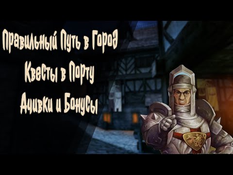 Видео: Путь в Город и Квесты в Портовом Квартале | Некромант | Готика 2 Новый Баланс | Серия 2