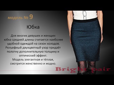 Видео: вяжем тёплую Юбку на вязальной машине