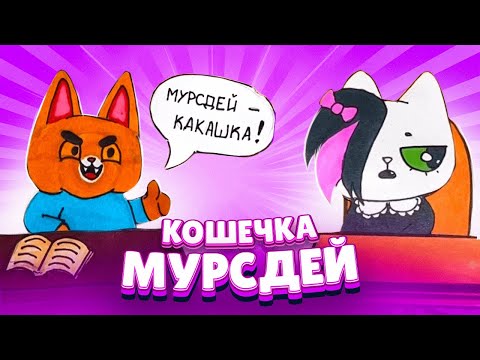 Видео: Смотрим ваши видео с Мурсдей!🥰