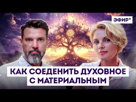 Видео: Онлайн-эфир: "Как я пришёл в духовность занимаясь производством и продажей инструментов"