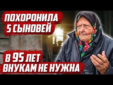 Видео: Похоронила 5 сыновей, внукам не нужна | Самарская обл, Похвистневский р/н с.Кротково