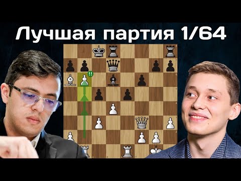 Видео: Андрей Есипенко - Ниджат Абасов | Кубок Мира 2025 | 1/64 Финала | Шахматы