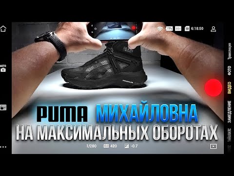 Видео: Puma Explore NITRO Mid GORE-TEX  Походная обувь для мужчин/обзор достойной пары от Пумы Михайловны