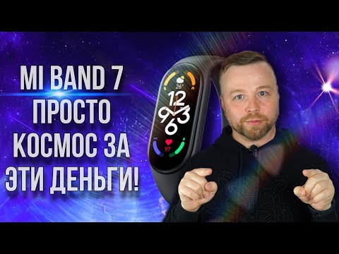 Видео: Mi Band 7, смарт часы от Xiaomi [Честный Обзор 4K]