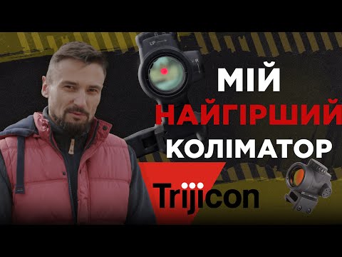 Видео: ЯКИЙ КОЛІМАТОР КРАЩЕ? Власний топ| РОСОМАХА