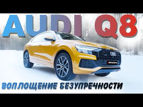 Видео: Новая Audi Q8 (Совет владельца)